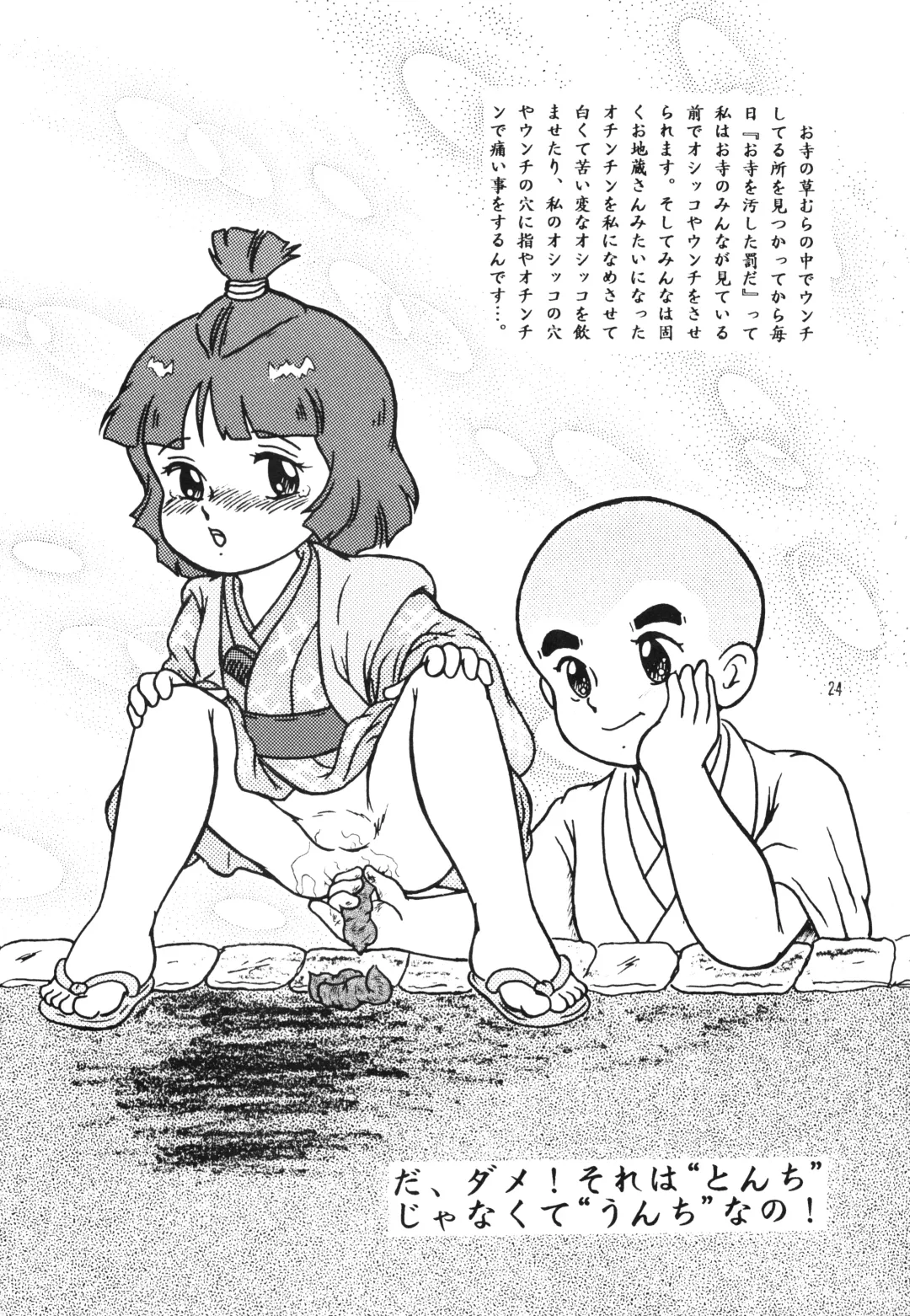 [Enoma Shinji] Chocolate Party Fhentai - Page 23