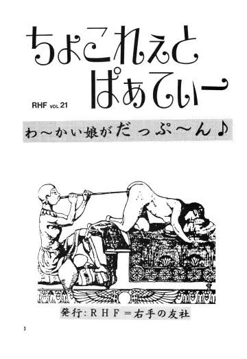 [Enoma Shinji] Chocolate Party Fhentai - Page 2