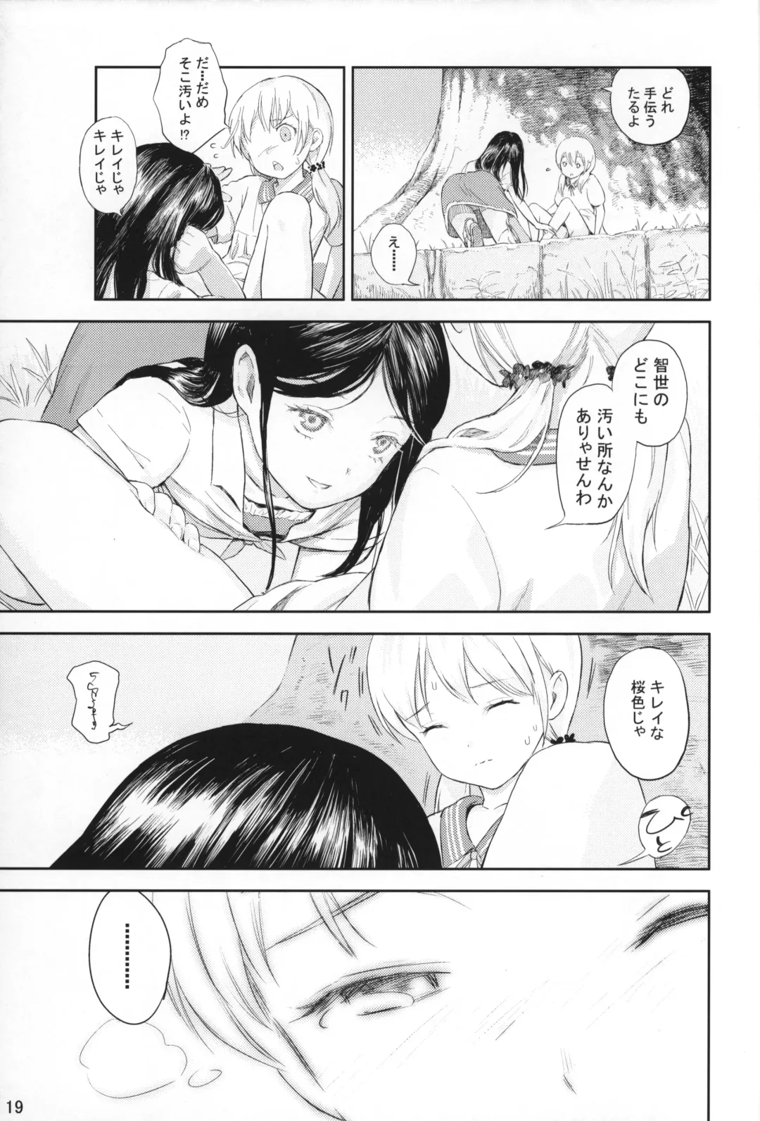 [Amagappa Shoujogun - Kuro - Sasahara Yuuki] Shoujo no Sukima Fhentai - Page 18