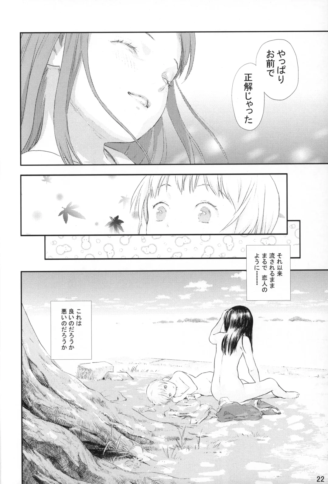 [Amagappa Shoujogun - Kuro - Sasahara Yuuki] Shoujo no Sukima Fhentai - Page 21