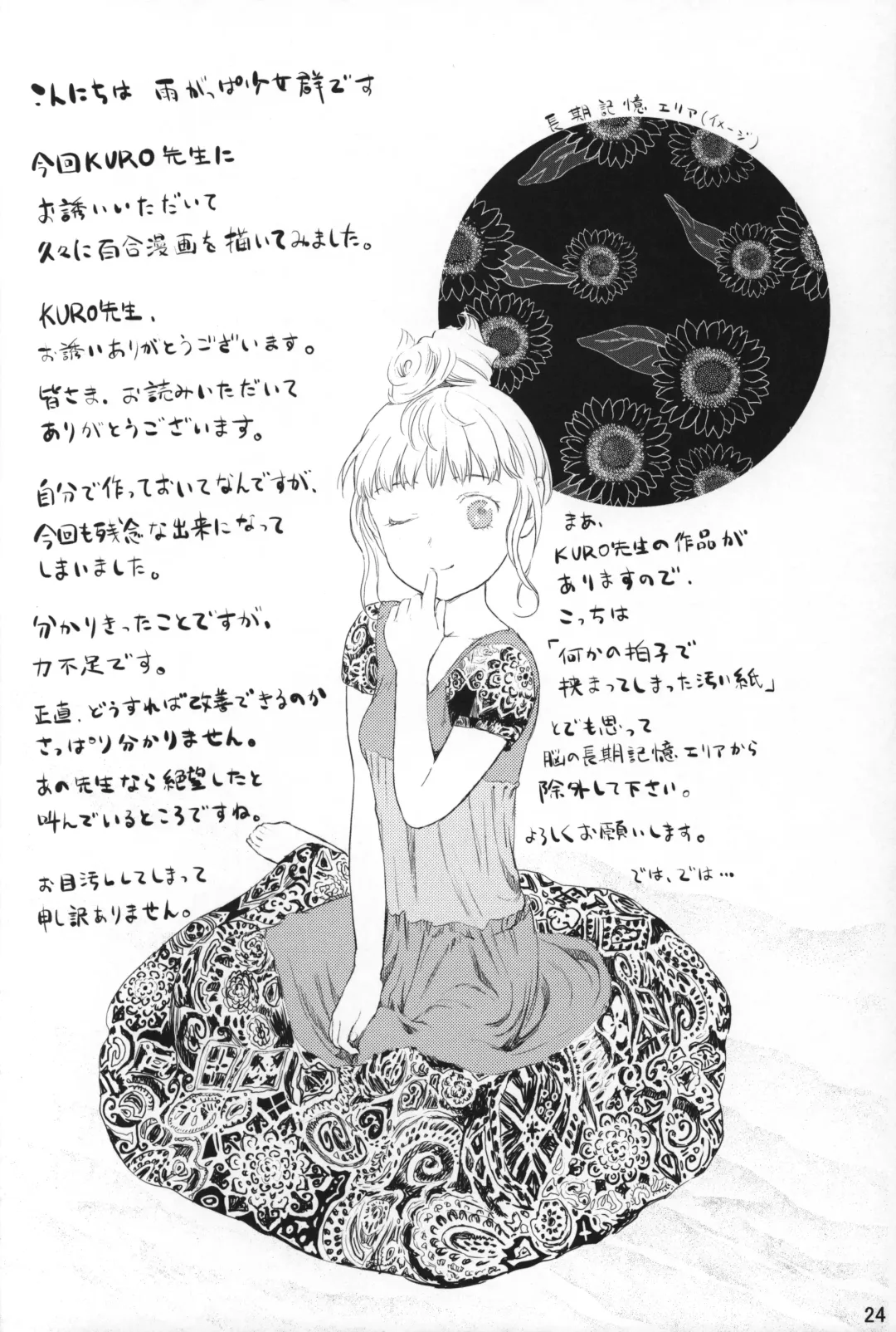 [Amagappa Shoujogun - Kuro - Sasahara Yuuki] Shoujo no Sukima Fhentai - Page 23