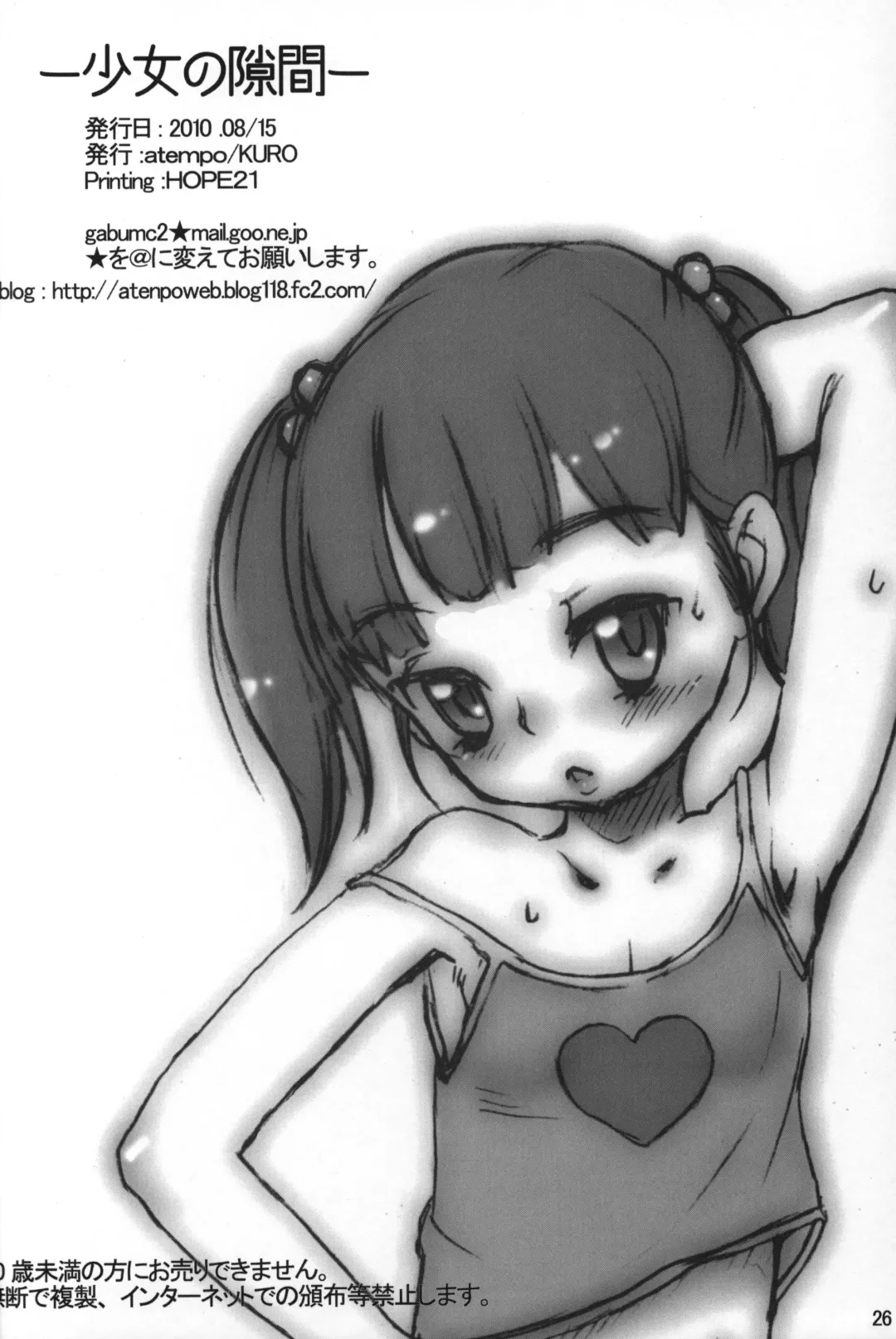 [Amagappa Shoujogun - Kuro - Sasahara Yuuki] Shoujo no Sukima Fhentai - Page 25