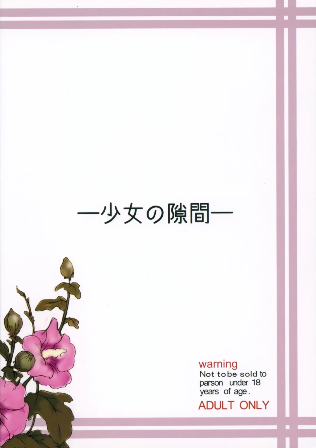 [Amagappa Shoujogun - Kuro - Sasahara Yuuki] Shoujo no Sukima Fhentai - Page 26