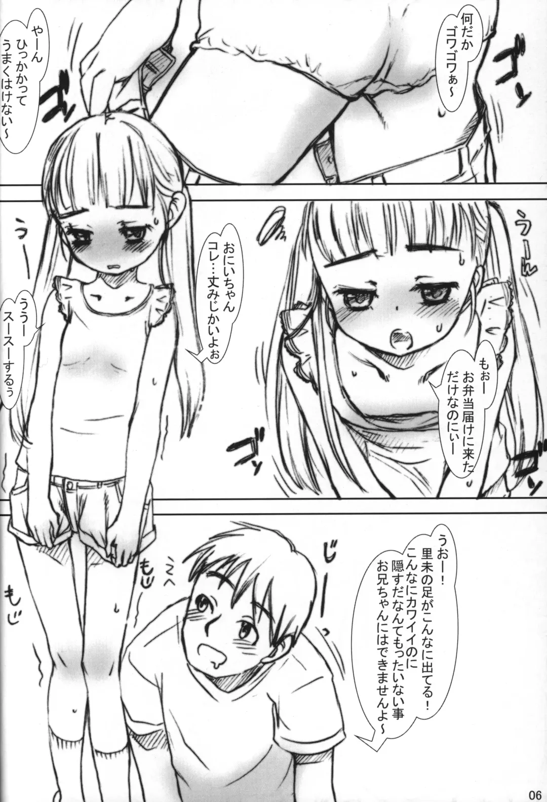 [Amagappa Shoujogun - Kuro - Sasahara Yuuki] Shoujo no Sukima Fhentai - Page 5