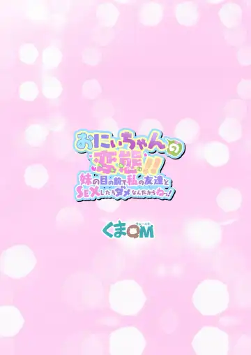 [Kumajiro] Onii-chan no Hentai!! Imouto no Me no Mae de Watashi no Tomodachi to SEX shitara Dame Nandakara ne! Fhentai - Page 28