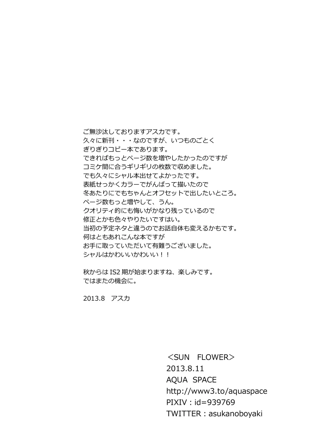 [Asuka] SUN FLOWER Fhentai - Page 7