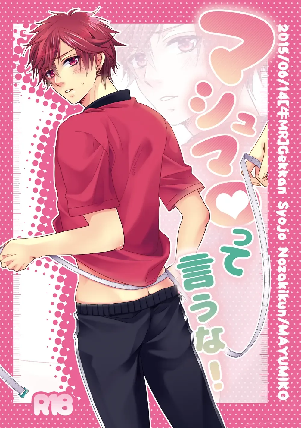 [Mego] Marshmallow tte Iuna! Fhentai - Page 1