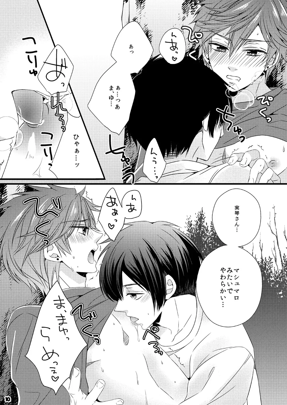 [Mego] Marshmallow tte Iuna! Fhentai - Page 10