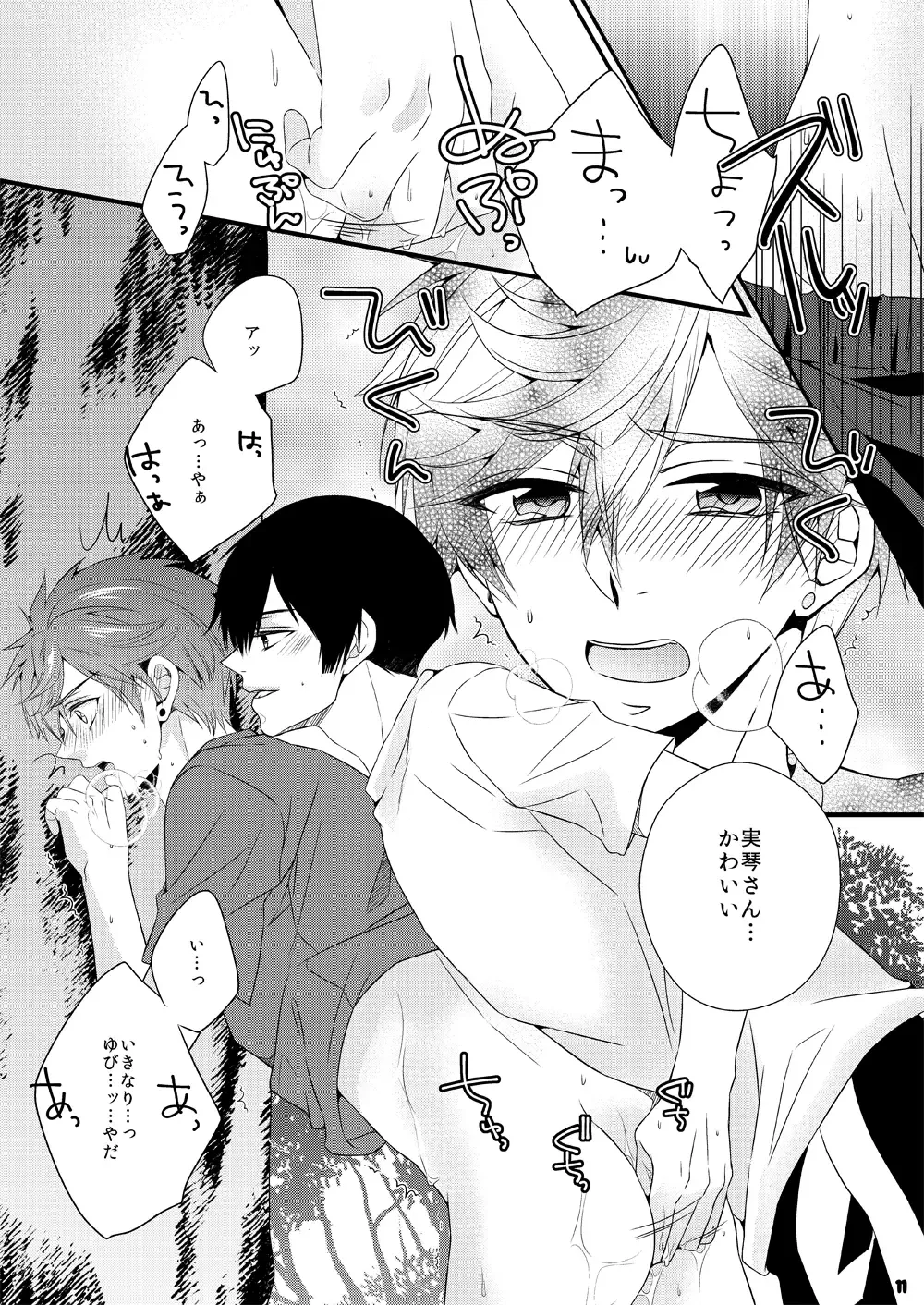 [Mego] Marshmallow tte Iuna! Fhentai - Page 11