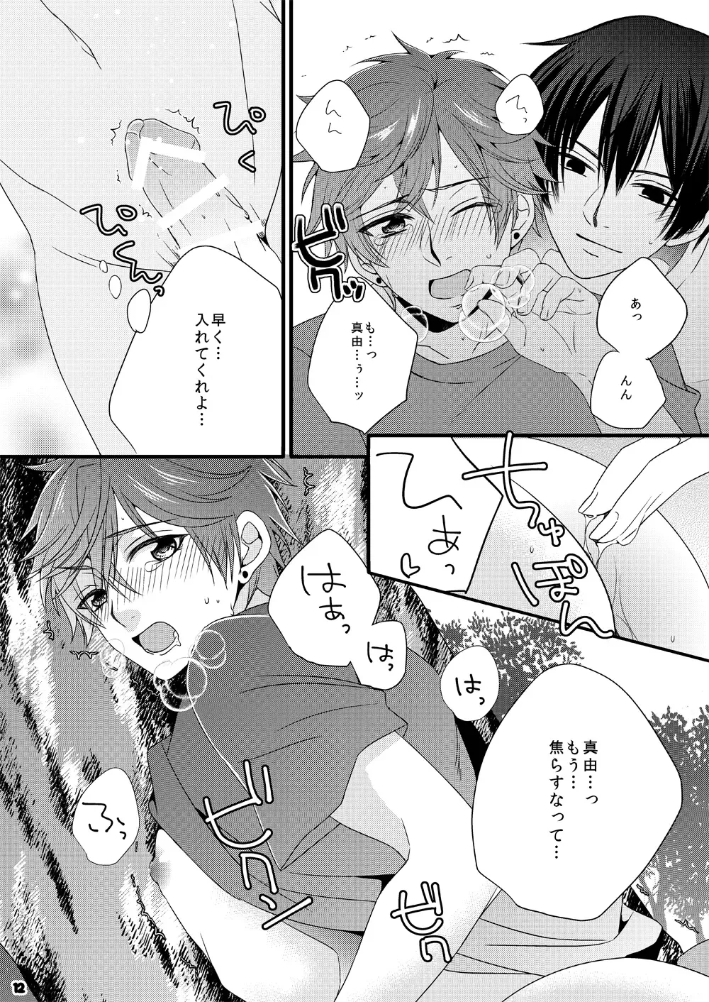 [Mego] Marshmallow tte Iuna! Fhentai - Page 12