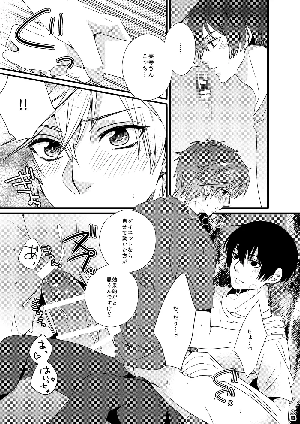 [Mego] Marshmallow tte Iuna! Fhentai - Page 13