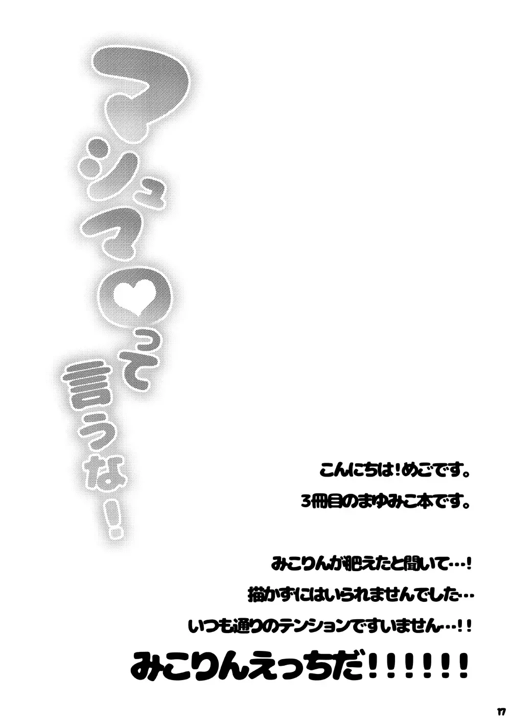 [Mego] Marshmallow tte Iuna! Fhentai - Page 17