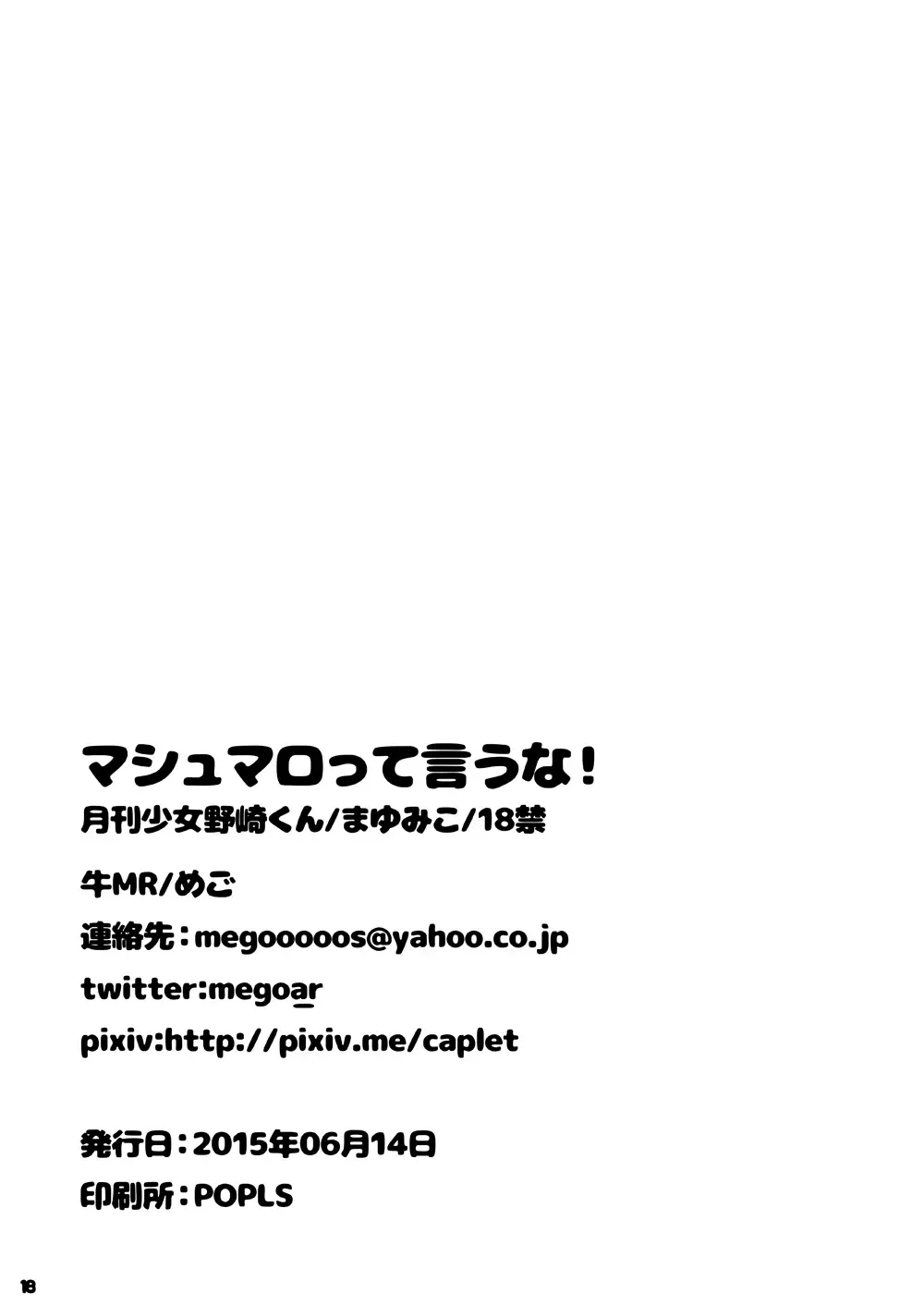 [Mego] Marshmallow tte Iuna! Fhentai - Page 18