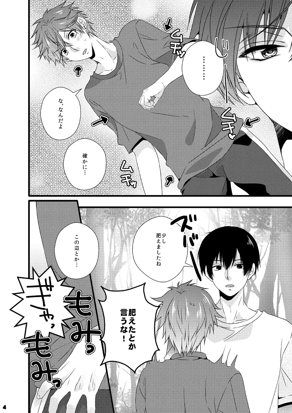 [Mego] Marshmallow tte Iuna! Fhentai - Page 4