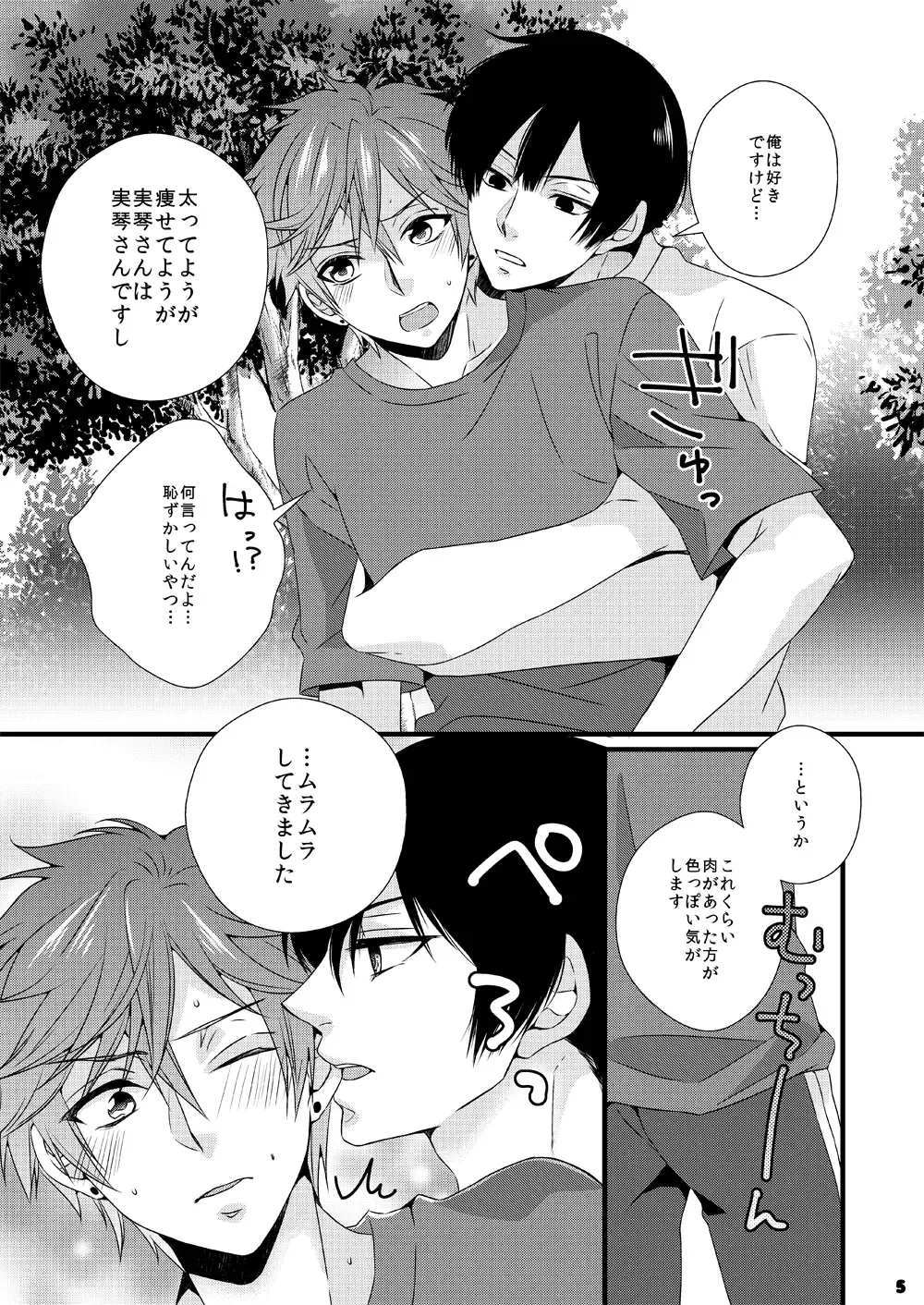 [Mego] Marshmallow tte Iuna! Fhentai - Page 5