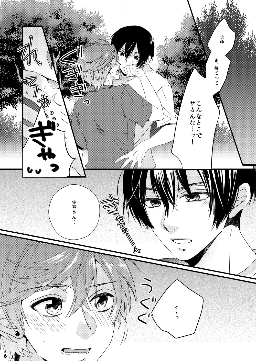 [Mego] Marshmallow tte Iuna! Fhentai - Page 6