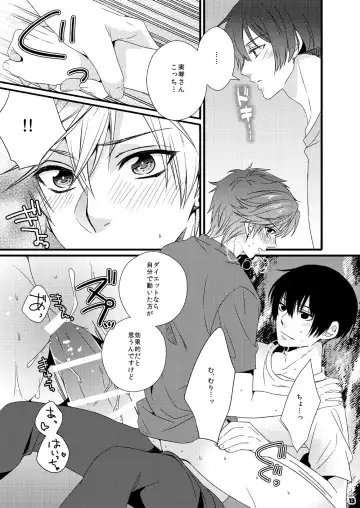 [Mego] Marshmallow tte Iuna! Fhentai - Page 13