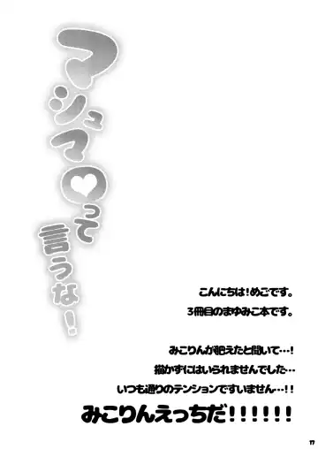 [Mego] Marshmallow tte Iuna! Fhentai - Page 17