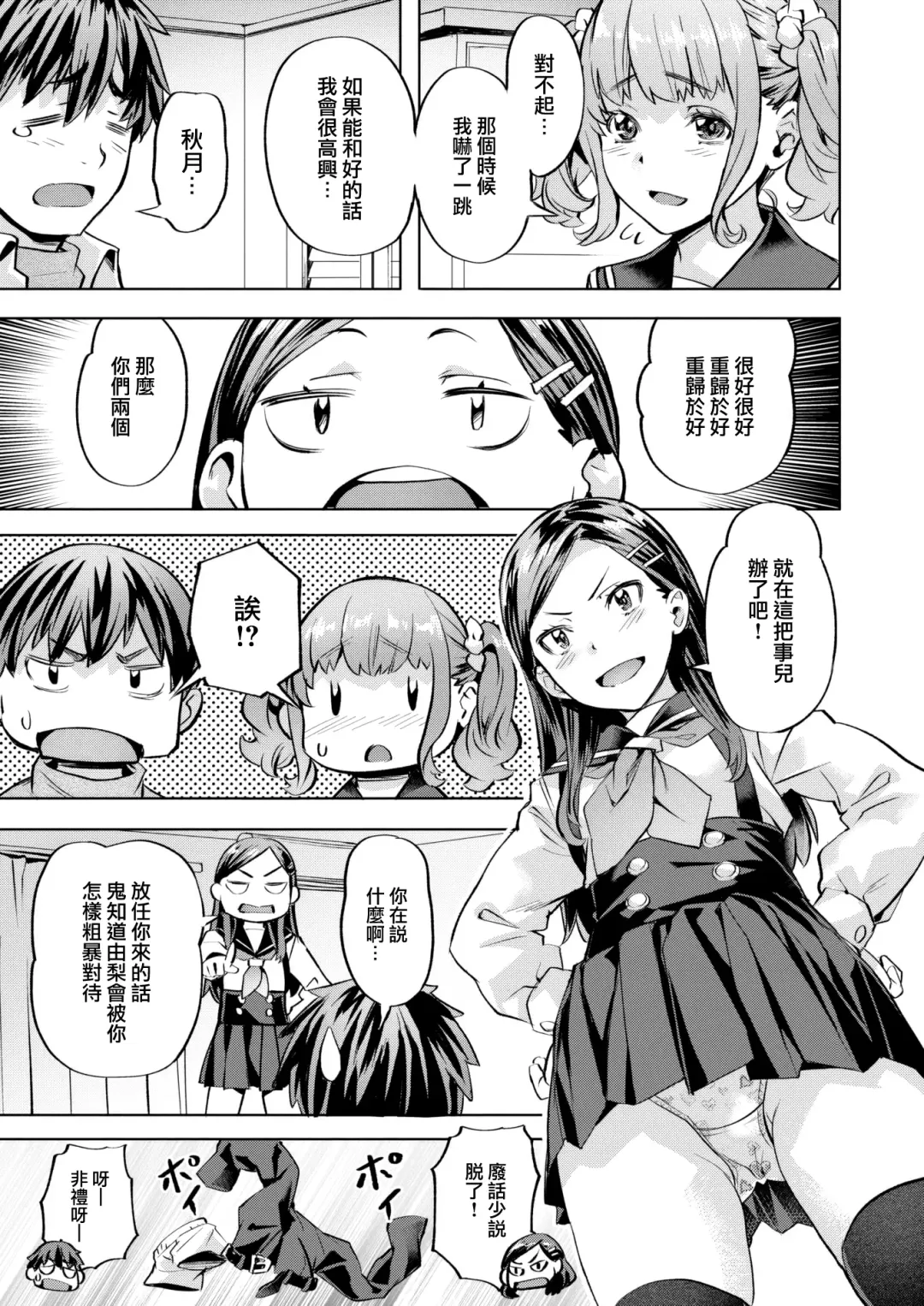 [Nagayori] Katte mo←→Makete mo Fhentai - Page 12