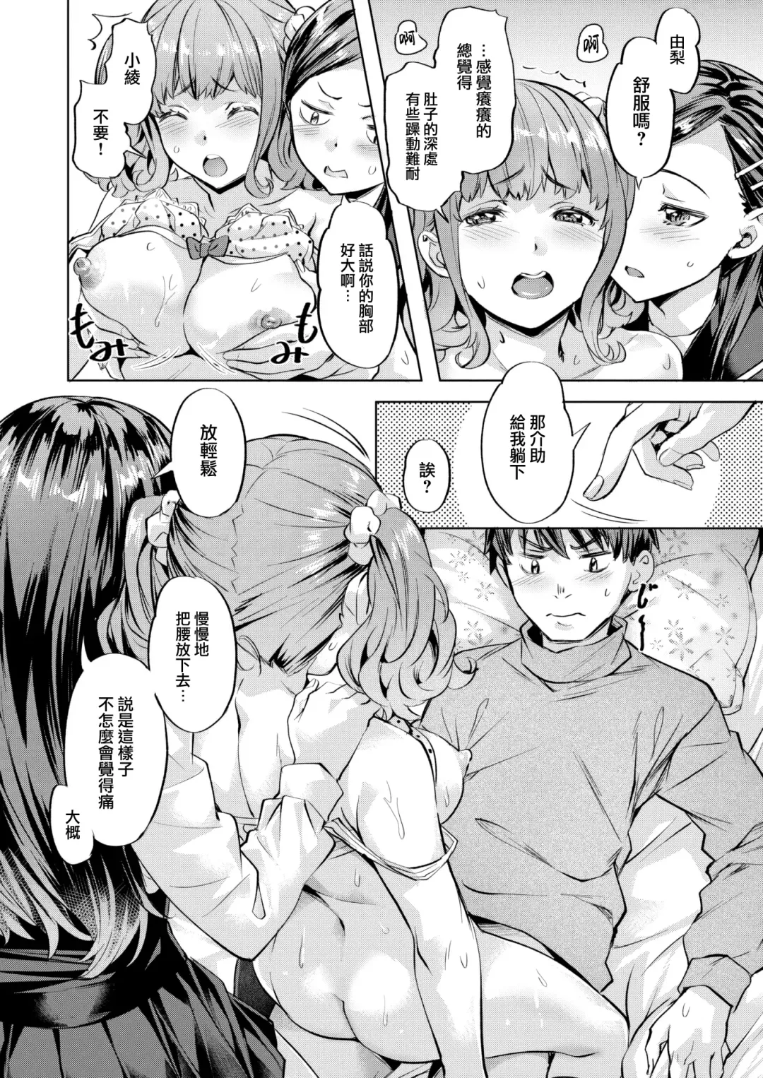 [Nagayori] Katte mo←→Makete mo Fhentai - Page 15