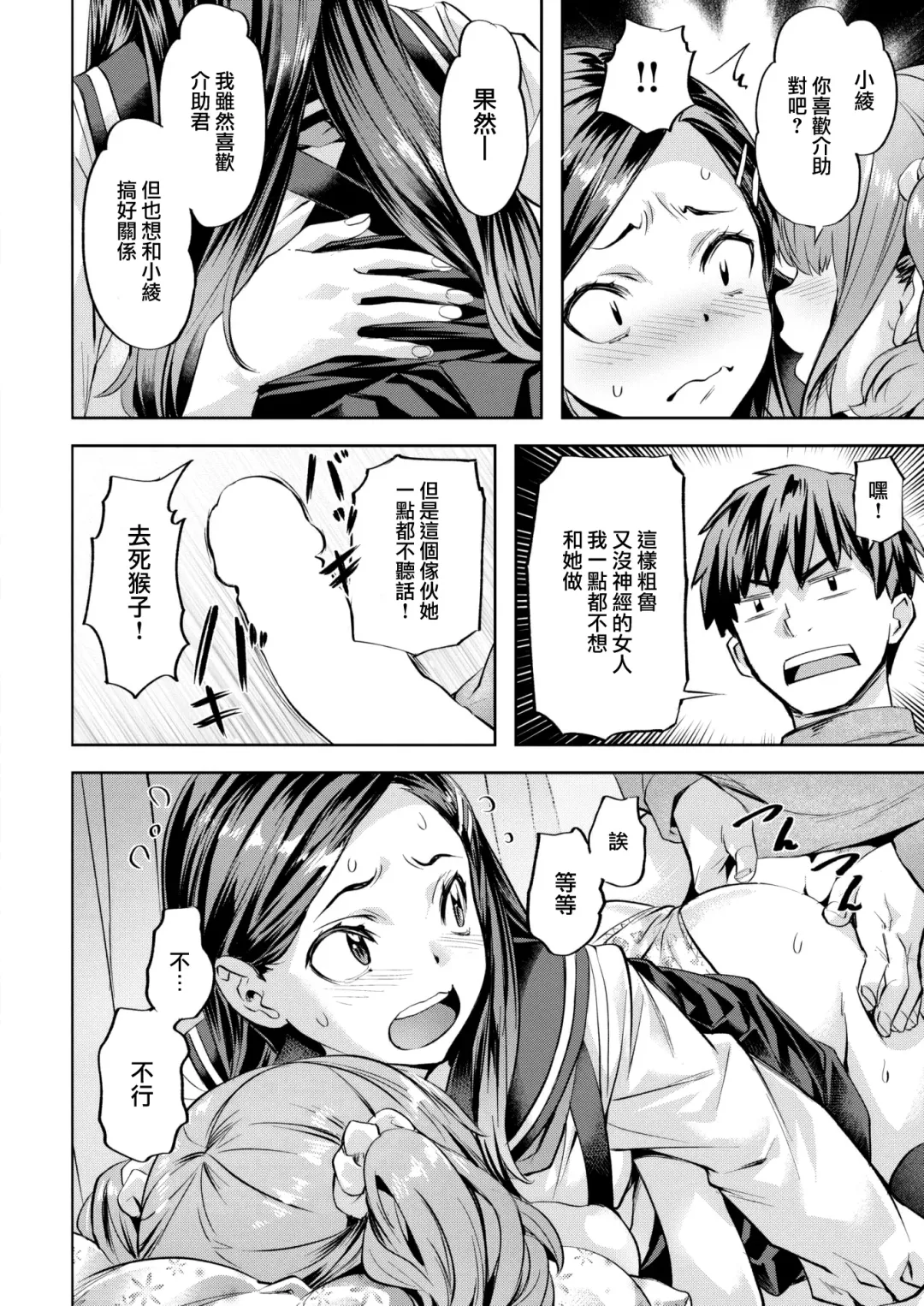 [Nagayori] Katte mo←→Makete mo Fhentai - Page 23