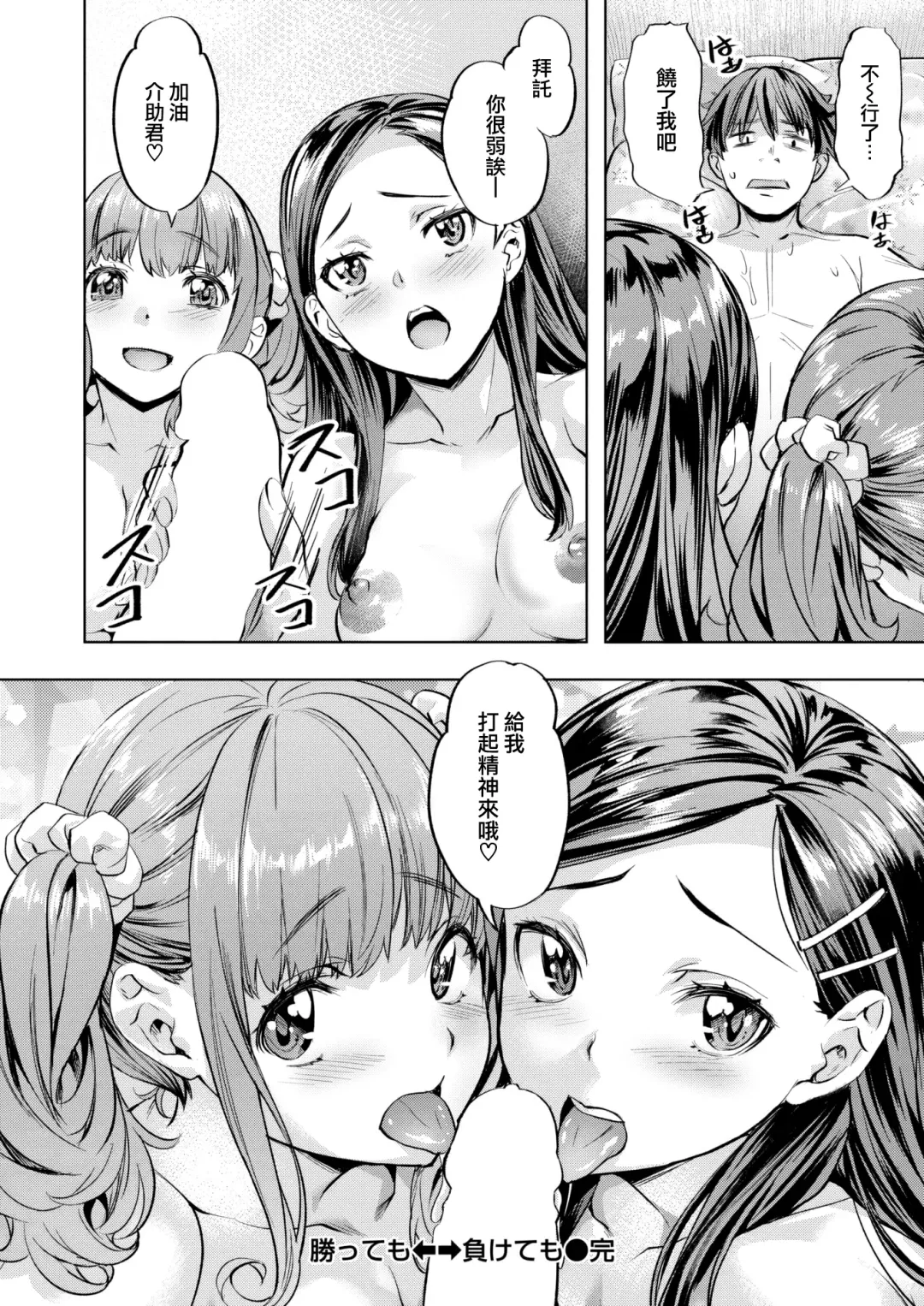 [Nagayori] Katte mo←→Makete mo Fhentai - Page 27