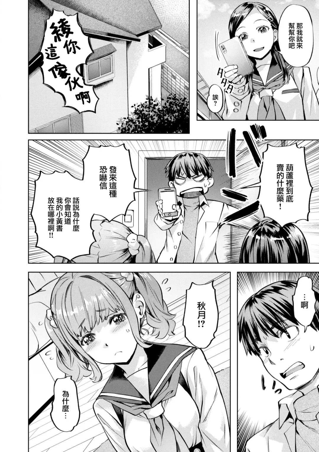 [Nagayori] Katte mo←→Makete mo Fhentai - Page 9