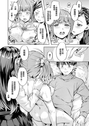 [Nagayori] Katte mo←→Makete mo Fhentai - Page 15