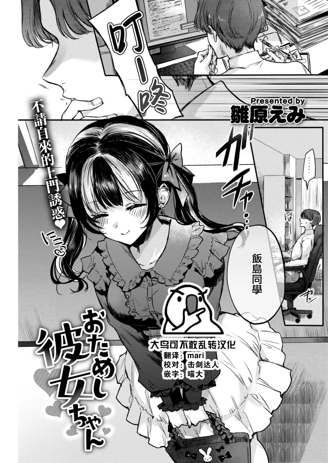 [Hinahara Emi] Otameshi Kanojo-chan Fhentai - Page 1