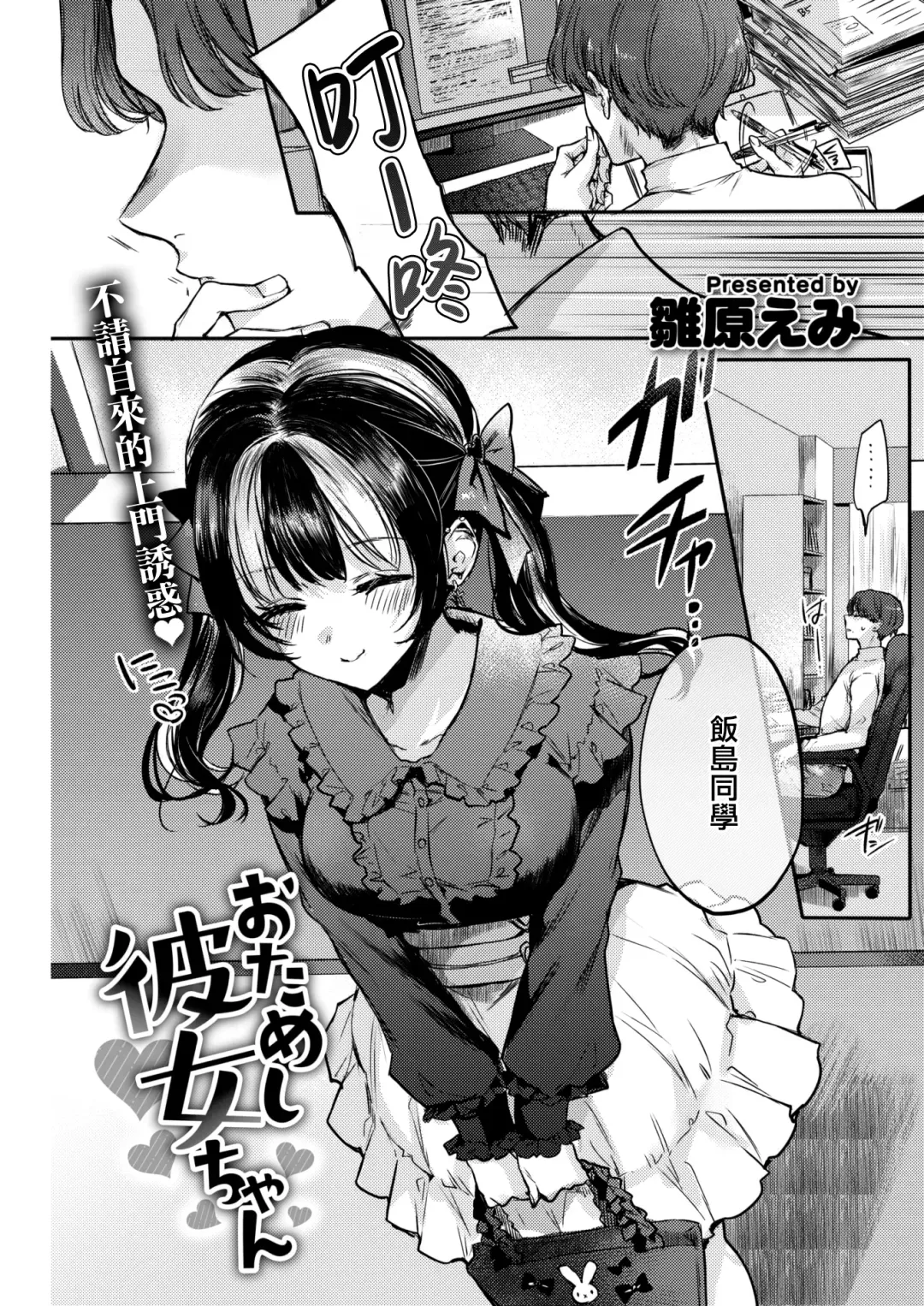 [Hinahara Emi] Otameshi Kanojo-chan Fhentai - Page 2