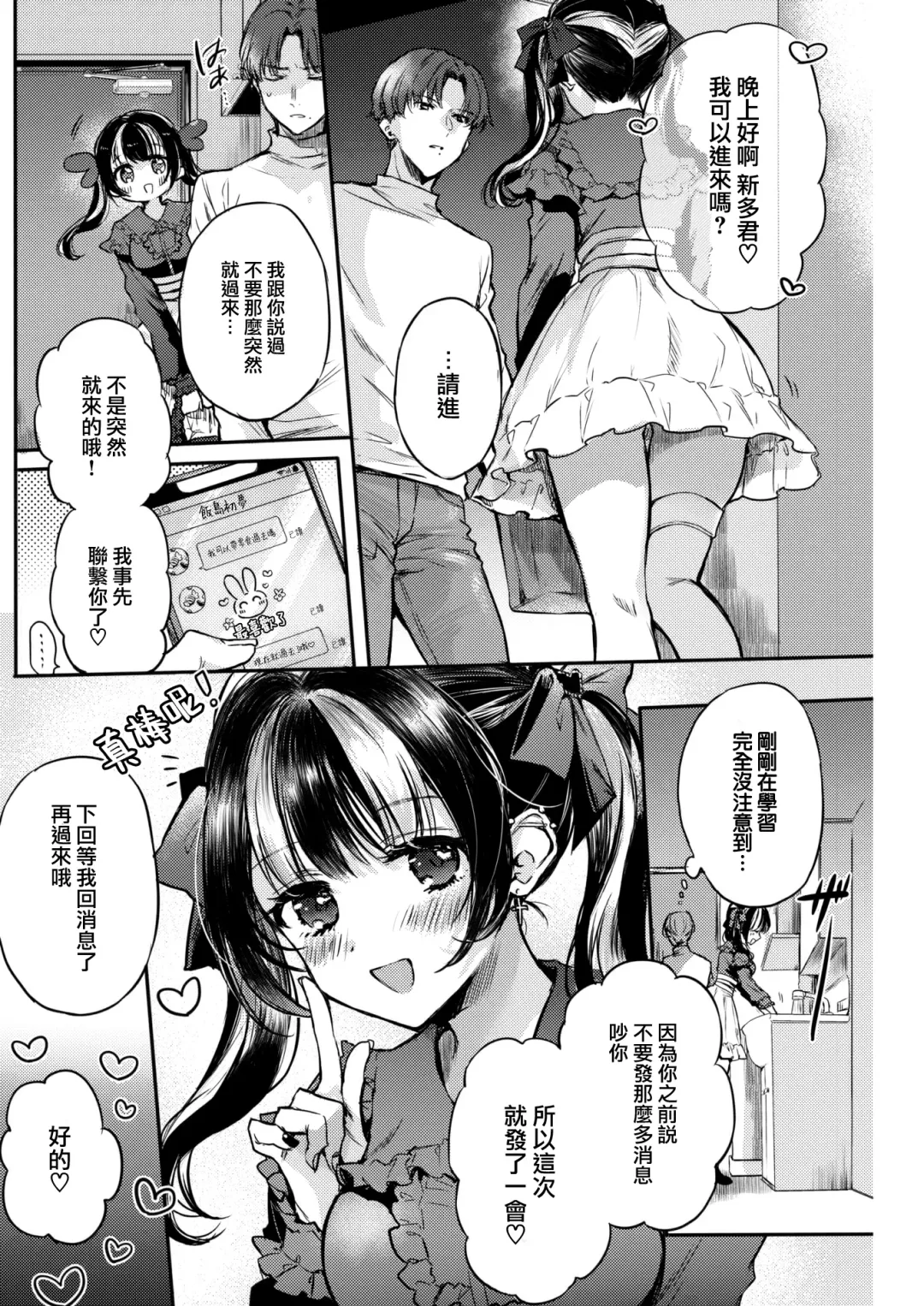 [Hinahara Emi] Otameshi Kanojo-chan Fhentai - Page 3