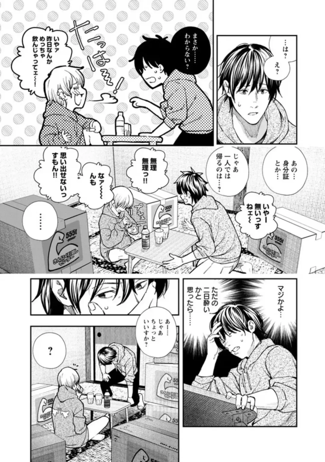 [Jorori] Rounin-sei to Eroi Yatsu Fhentai - Page 21