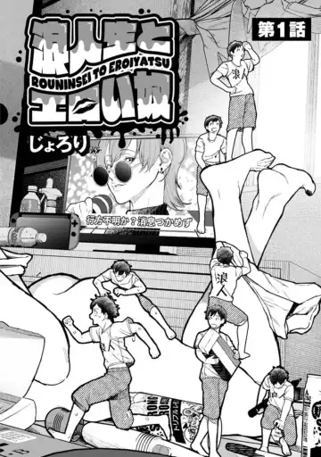 [Jorori] Rounin-sei to Eroi Yatsu Fhentai - Page 3