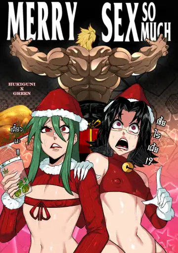 [Green - Hukiguni] MERRY SEX so MUCH - Fhentai
