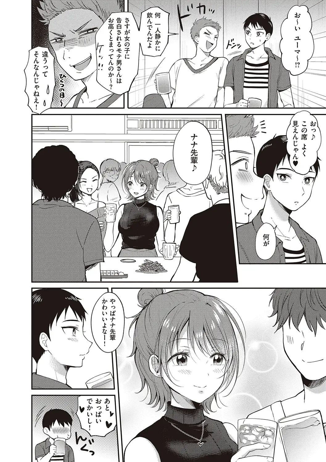 [Gen] SeFri no Senpai Fhentai - Page 100