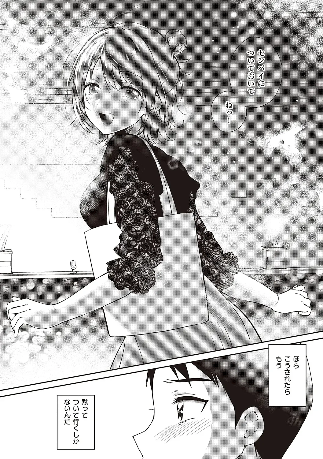 [Gen] SeFri no Senpai Fhentai - Page 52