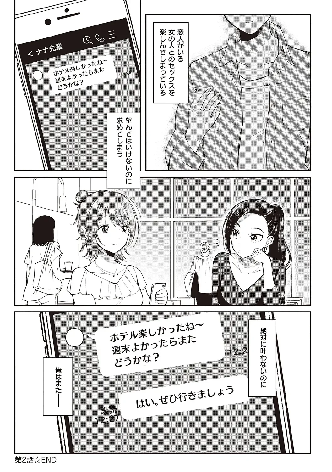 [Gen] SeFri no Senpai Fhentai - Page 85