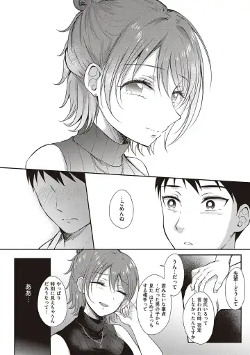 [Gen] SeFri no Senpai Fhentai - Page 122