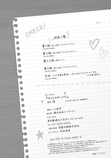 [Gen] SeFri no Senpai Fhentai - Page 204