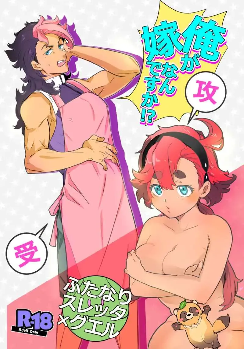 [Ruratto] Ore ga Yome Nandesu ka!? Fhentai - Page 1