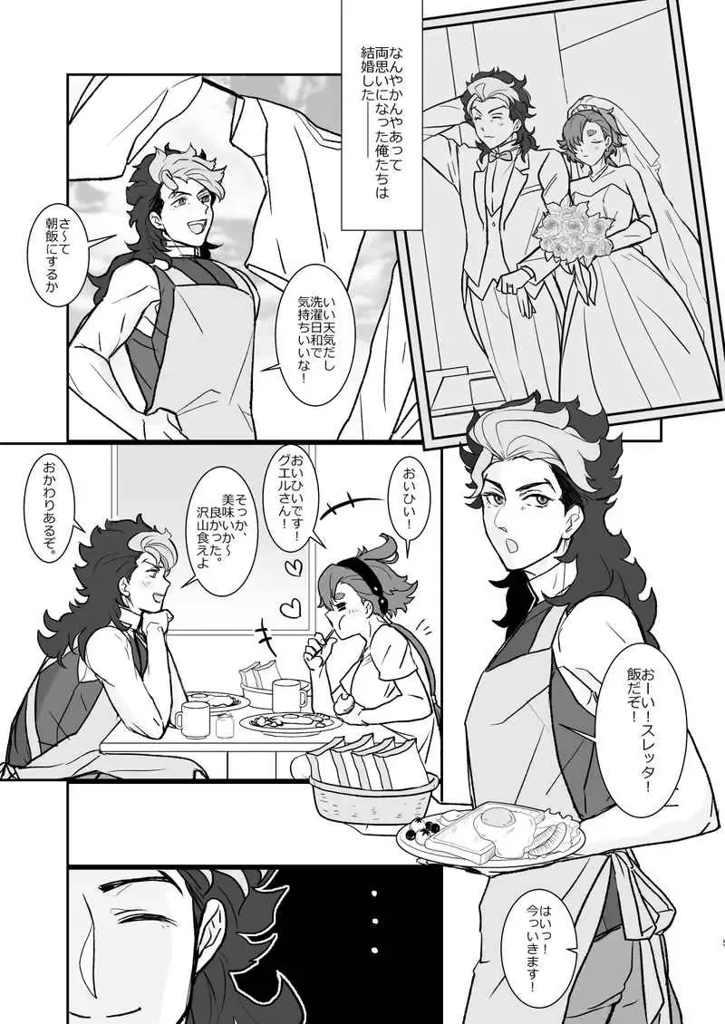 [Ruratto] Ore ga Yome Nandesu ka!? Fhentai - Page 2