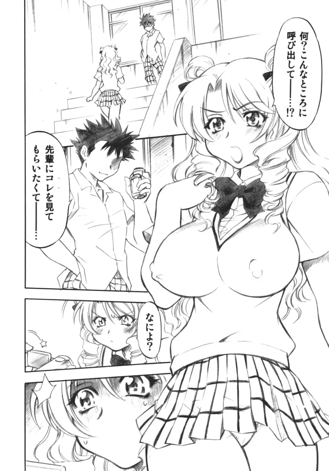 [Nagisa Minami] Troublekko ~Saki~ Fhentai - Page 5