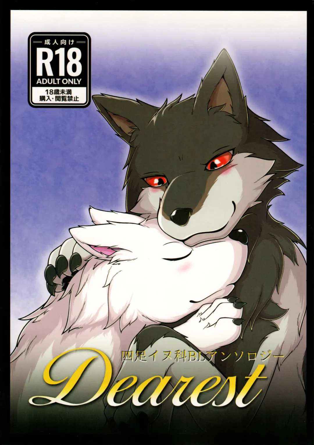 [B-curd - Manoreo - Minaga Tsukune] Dearest Fhentai - Page 1