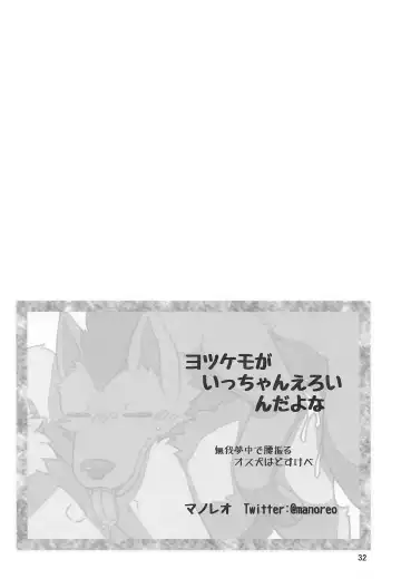 [B-curd - Manoreo - Minaga Tsukune] Dearest Fhentai - Page 33