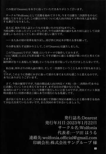 [B-curd - Manoreo - Minaga Tsukune] Dearest Fhentai - Page 37