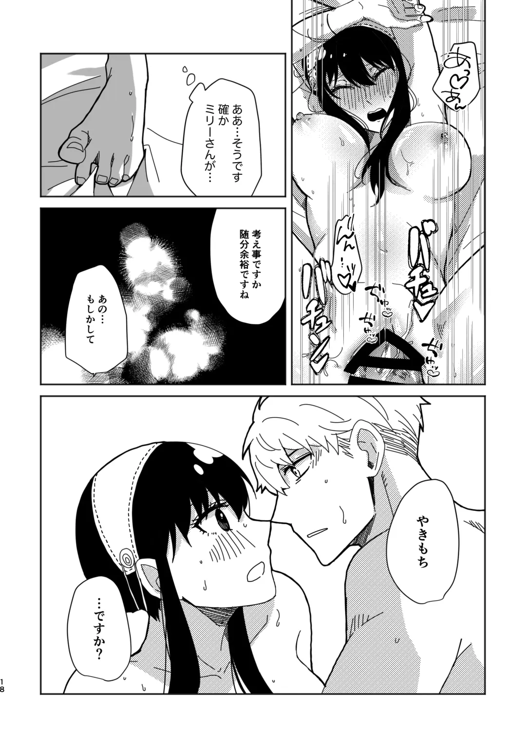 S×F rogu ⑦ Fhentai - Page 40