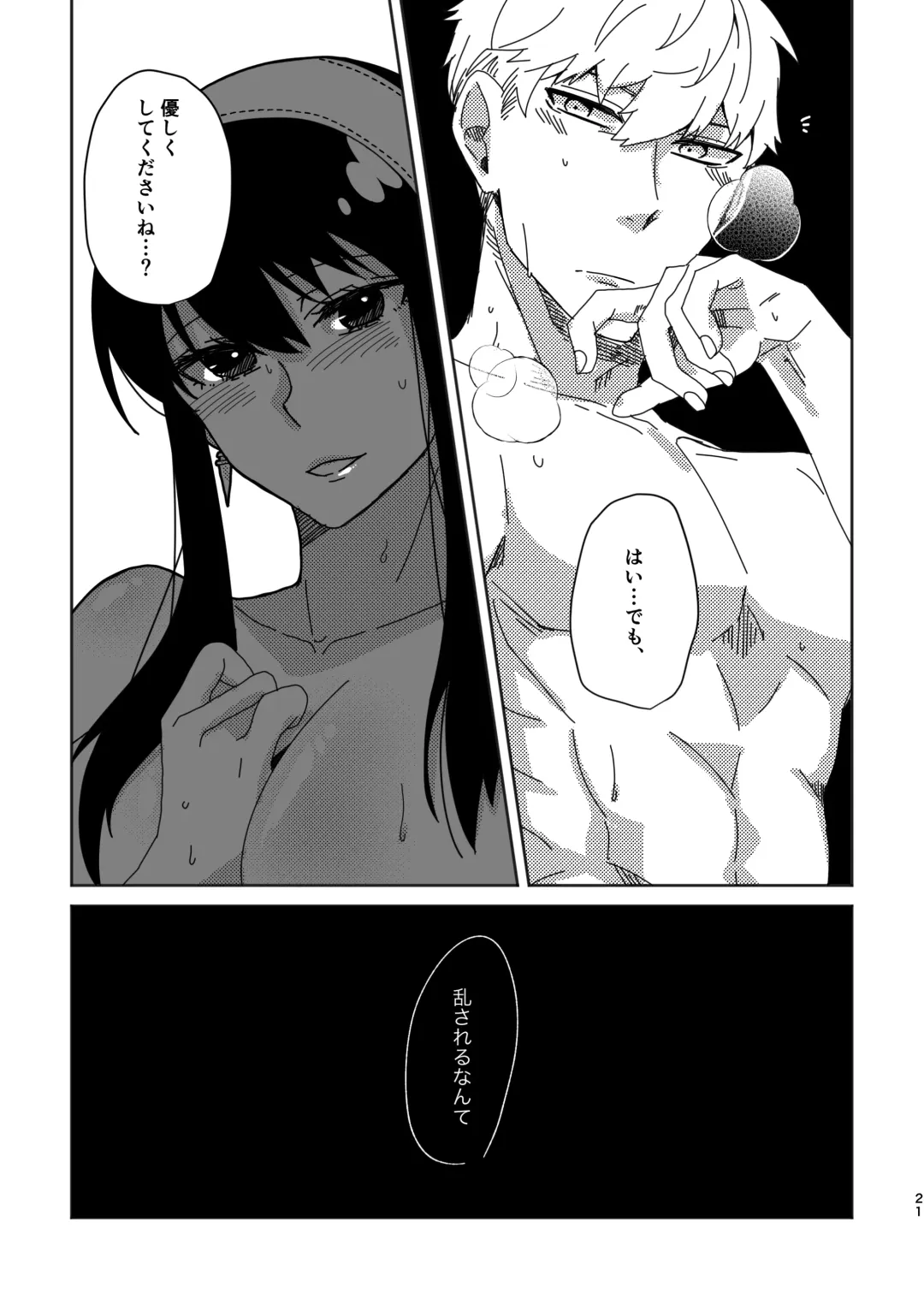 S×F rogu ⑦ Fhentai - Page 43