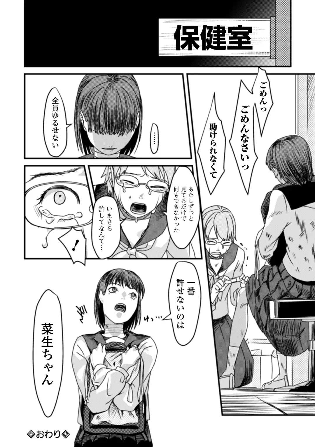 [Dendoro Kakariya] Usugoori no Kanojo-tachi Fhentai - Page 182