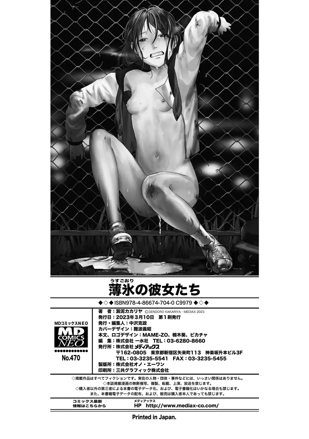 [Dendoro Kakariya] Usugoori no Kanojo-tachi Fhentai - Page 198