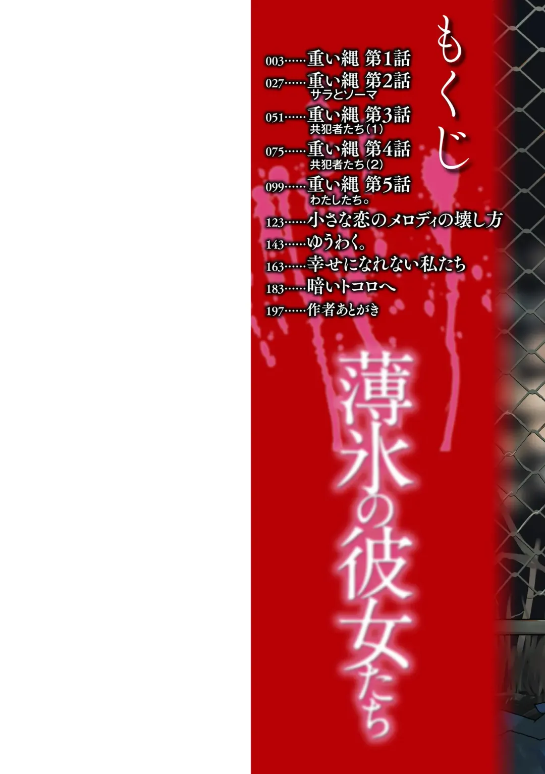 [Dendoro Kakariya] Usugoori no Kanojo-tachi Fhentai - Page 2